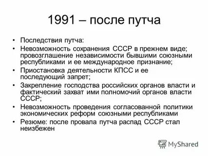 Августовский путч итоги