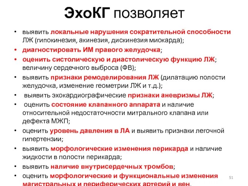 Сократимость лж. ЭХОКГ признаки острого инфаркта миокарда. ЭХОКГ при остром инфаркте миокарда. Дискинезия ЭХОКГ. Гипокинез акинез миокарда.