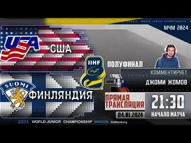 Сша финляндия 2024