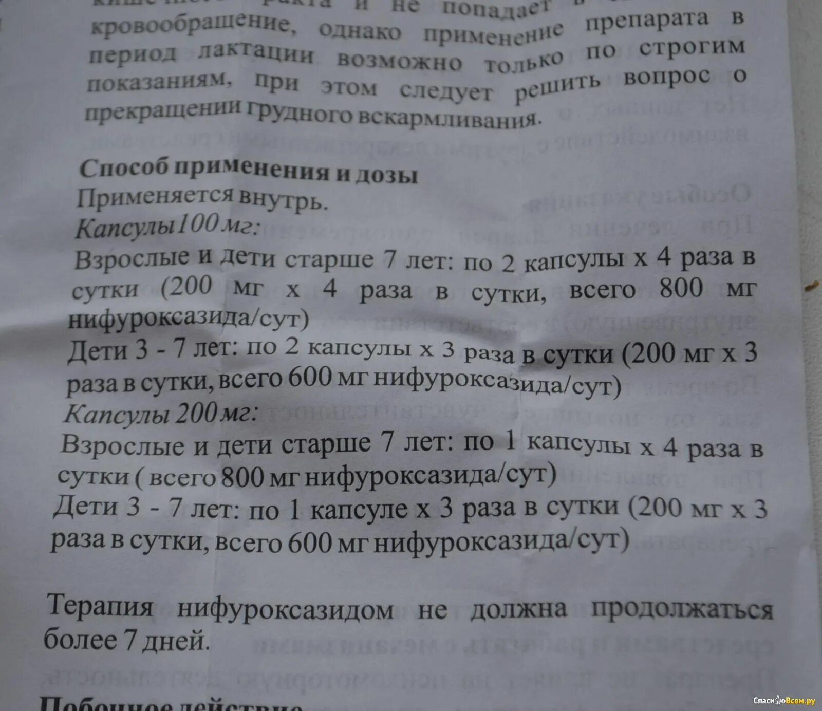 Энтерофурил можно взрослым. Энтерофурил таблетки дозировка для детей. Энтерофурил на латыни для рецепта. Энтерофурил по латыни.