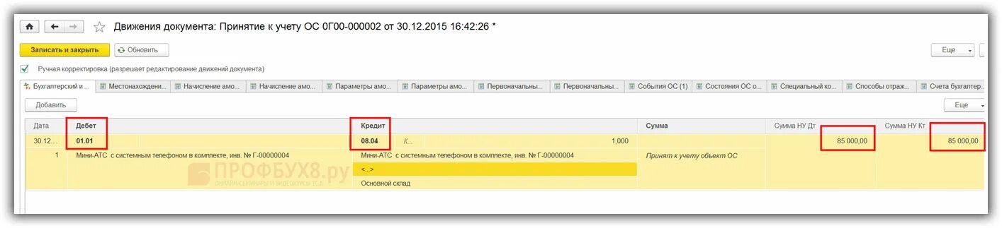 Где найти амортизацию в 1с. Амортизация в 1с 8.3. амортизация основных средств в 1с. начисление амортизации ос в 1с 8.3 в. начислить амортизацию в 1с 8.3.