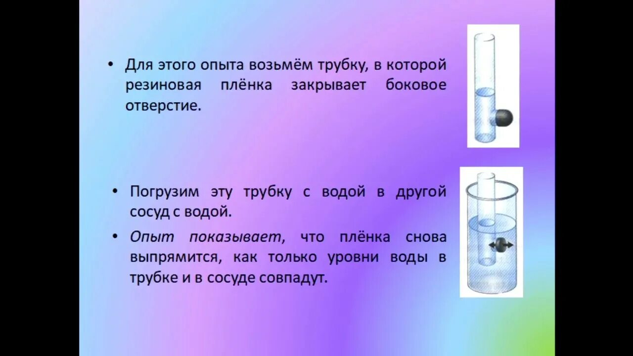 Давление газа и жидкости видеоурок. Давление внутри жидкости физика 7 класс. Давление газа и жидкости физика 7 класс. Давление жидкости 7 класс физика. Давление в жидкости и газе 7 класс физика.