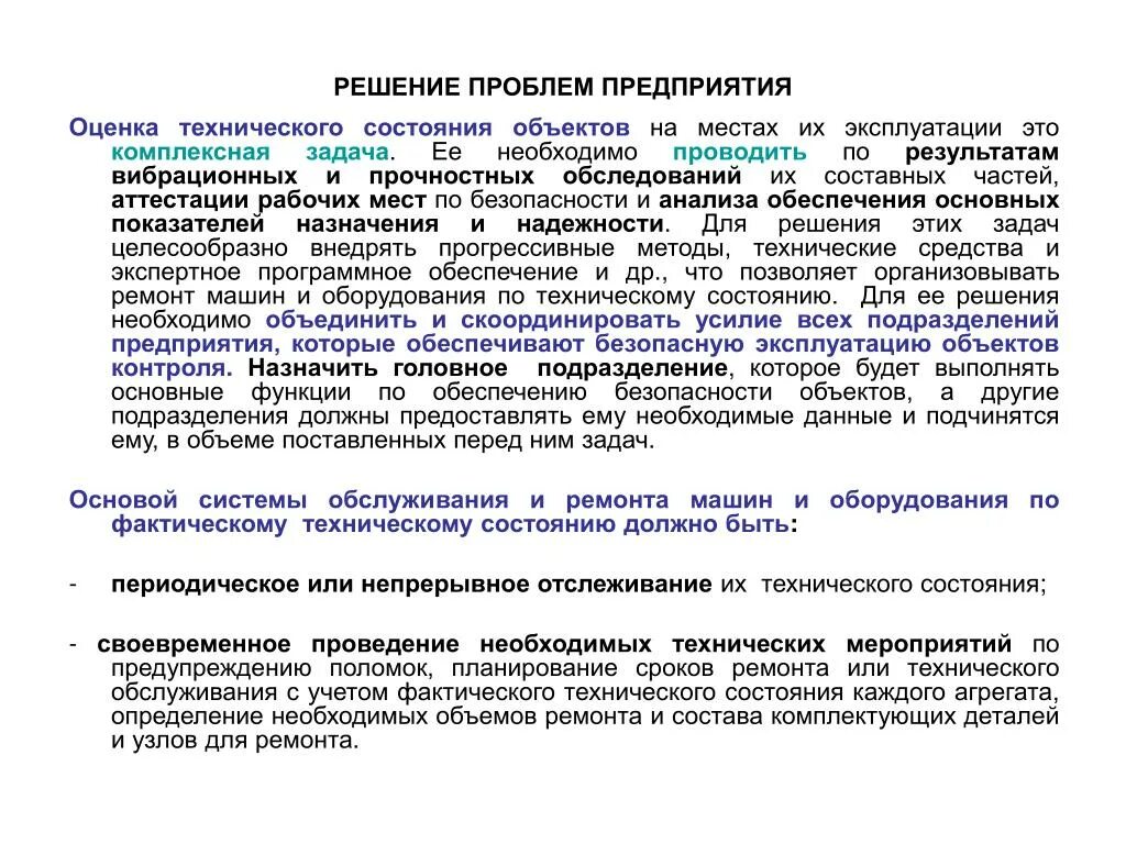 Техническое состояние объекта. Определение технического состояния. Состояние объекта определяется. Виды технического состояния объекта.