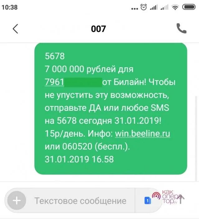 Как отключить спам сообщения. Смс рассылки билайн. как отключить смс от спама билайн. как убрать спам сообщения билайн. как в билайне отключить смс рассылку.