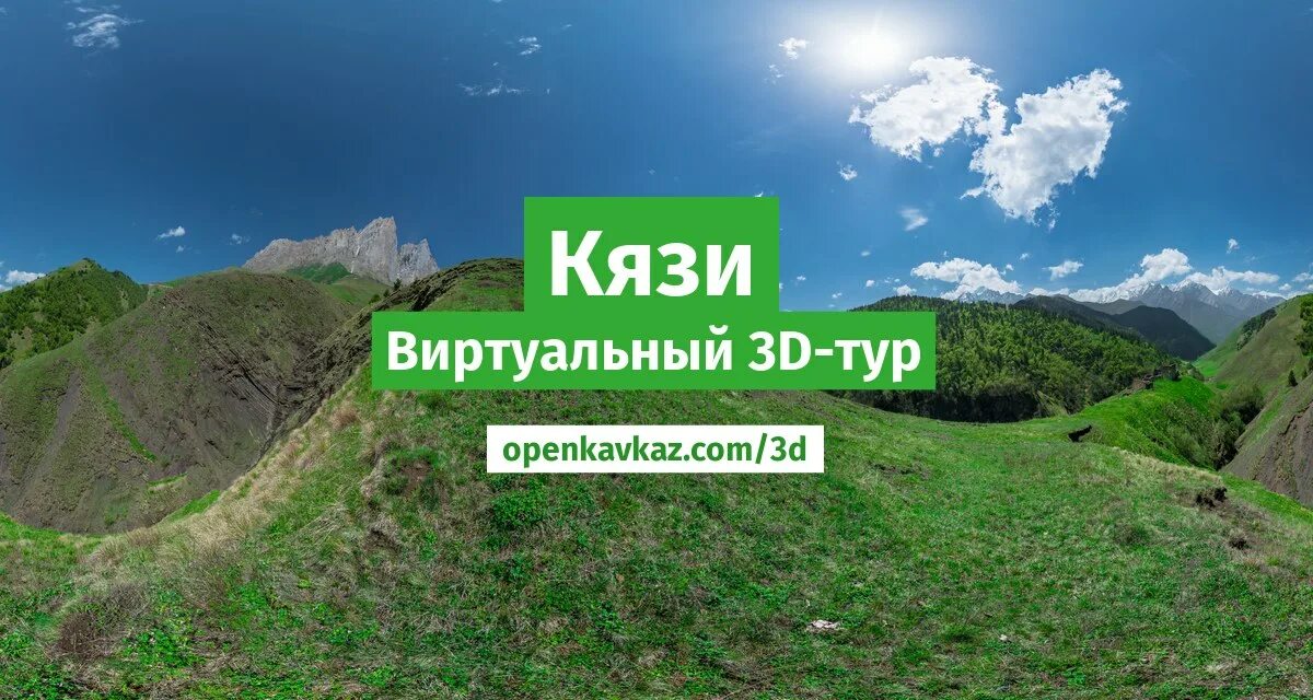 Гора Кязи Ингушетия. Альплагерь Кязи Ингушетия. Виртуальное путешествие по кавказским горам. Кязи маршруты.