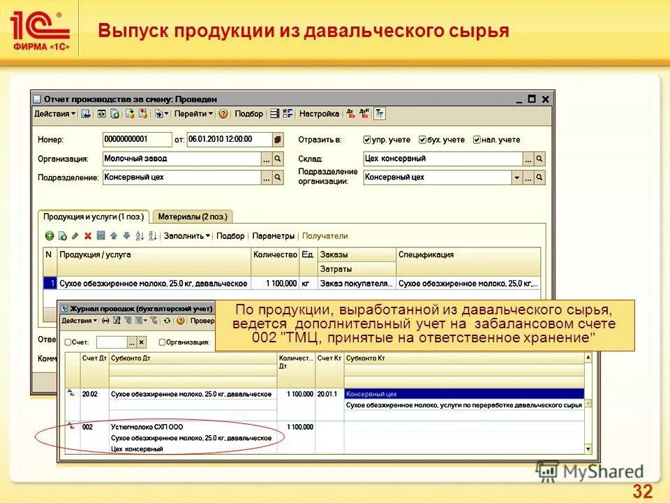 Счета забалансового учета ТМЦ. 1с ТМЦ. Отчет о давальческом сырье. Давальческие материалы это. Счет учета тмц