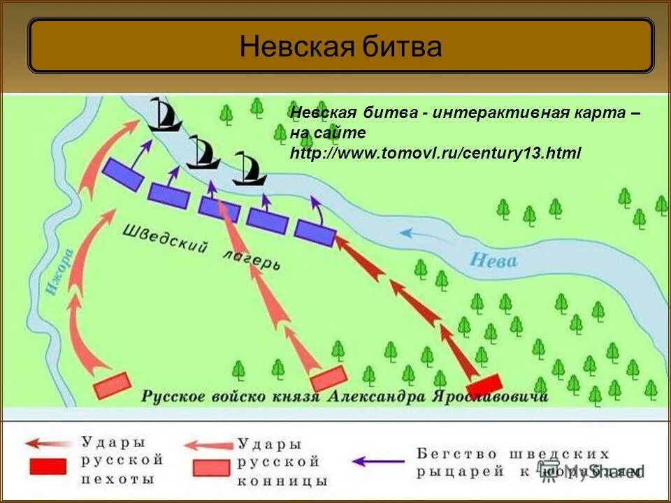невская битва контурная карта. александр невский невская битва схема. река ижора битва александра невского. карта невской битвы. битва на неве александр невский карта.