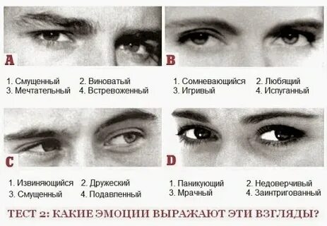 Тест что ты чувствуешь
