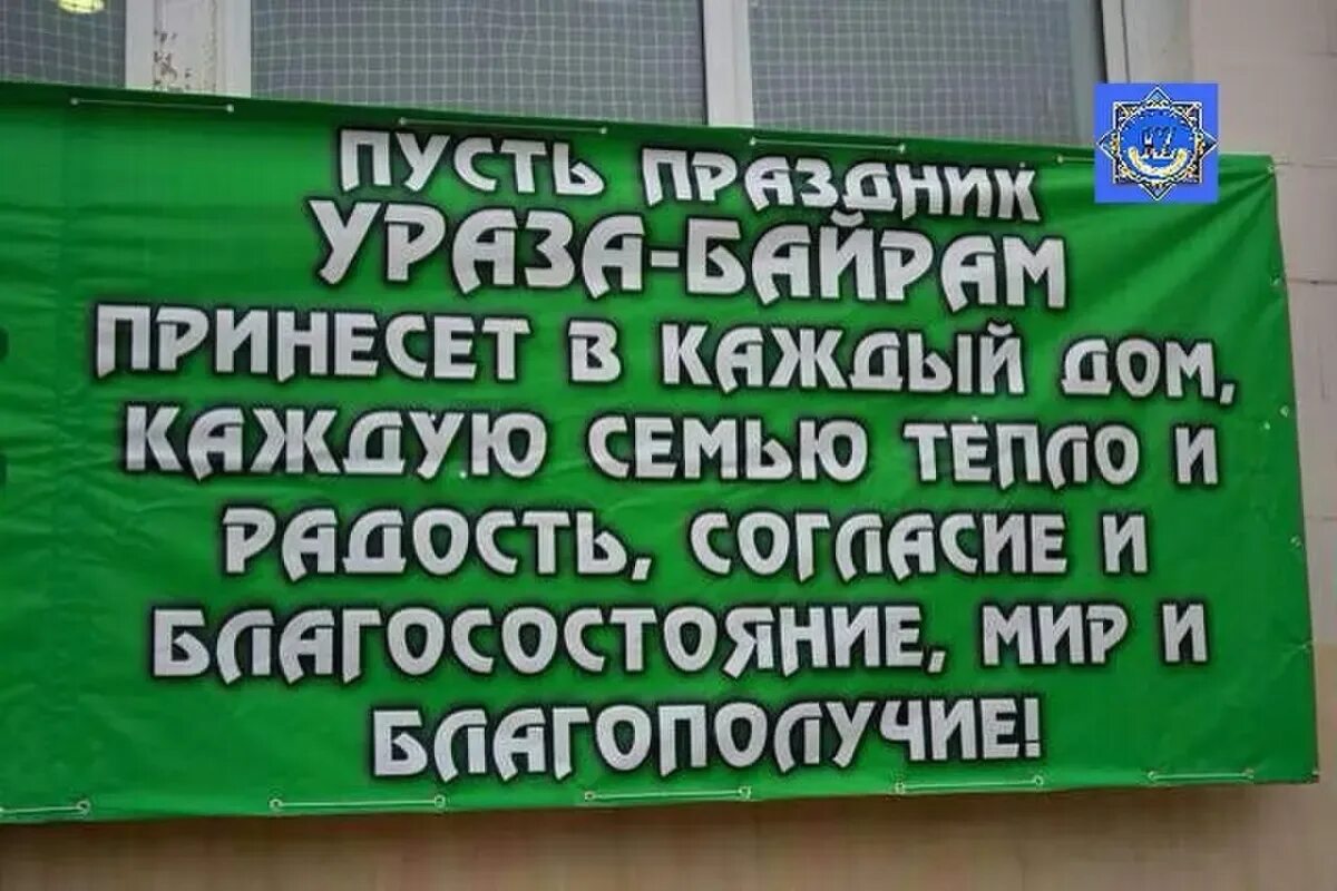 Когда поздравлять с уразой 2024. Поздрпвления с Ураза байран. Ураза-байрам поздравления. С праздником Ураза байрам. С праздником уразамайрам поздравления.