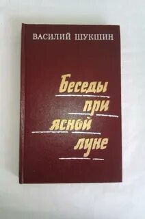Рассказ характеры шукшин