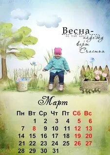 Сказочный календарь