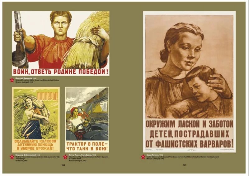 Плакат великой отечественной войны 1945. Плакаты Великой Отечественной войны 1941-1945. Советские плакаты Великой Отечественной войны. Плакаты военных лет. Плакаты военных лет 1941-1945.