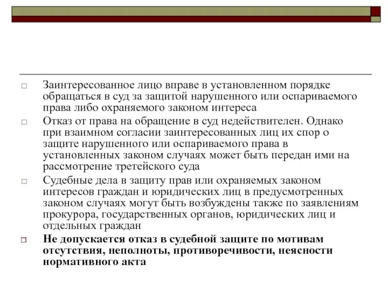 Порядок обращения взыскания на заложенное имущество схема. Правила обращения граждан в суд. Порядок обращения граждан в государственные органы. Порядок обращения взыскания. ".