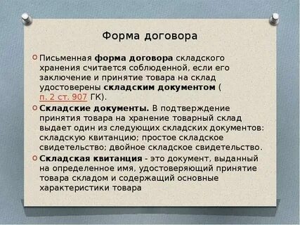 Простая письменная форма договора хранения