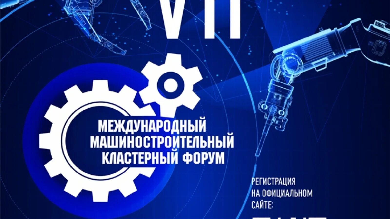 В марте состоится международный. Машиностроительный кластер. Международный машиностроительный кластерный форум. Машиностроительный форум Казань. Машиностроительный кластер Казань.