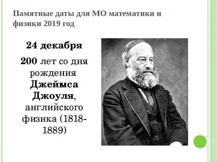 День физика дата