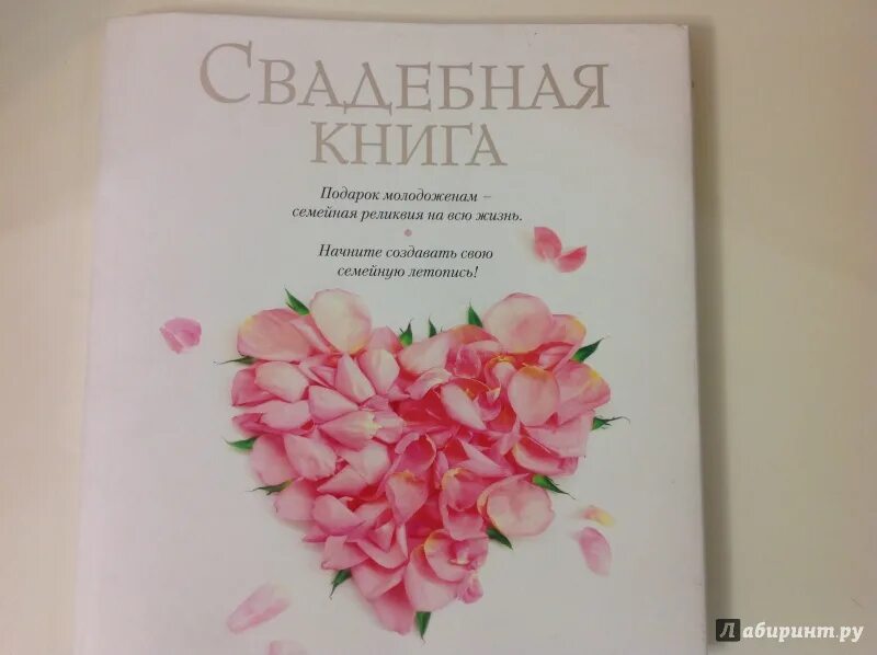 Книга свадьба не будет