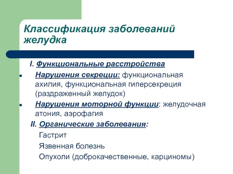 Нарушение секреторной функции
