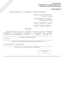 Заявление на аттестацию 2024