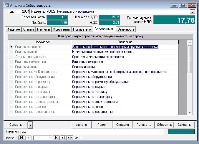 Калькуляция себестоимости типографии. Себестоимость программы. Таблица себестоимость продукции в эксель. Отчет о себестоимости произведенной продукции. Себестоимость программы.