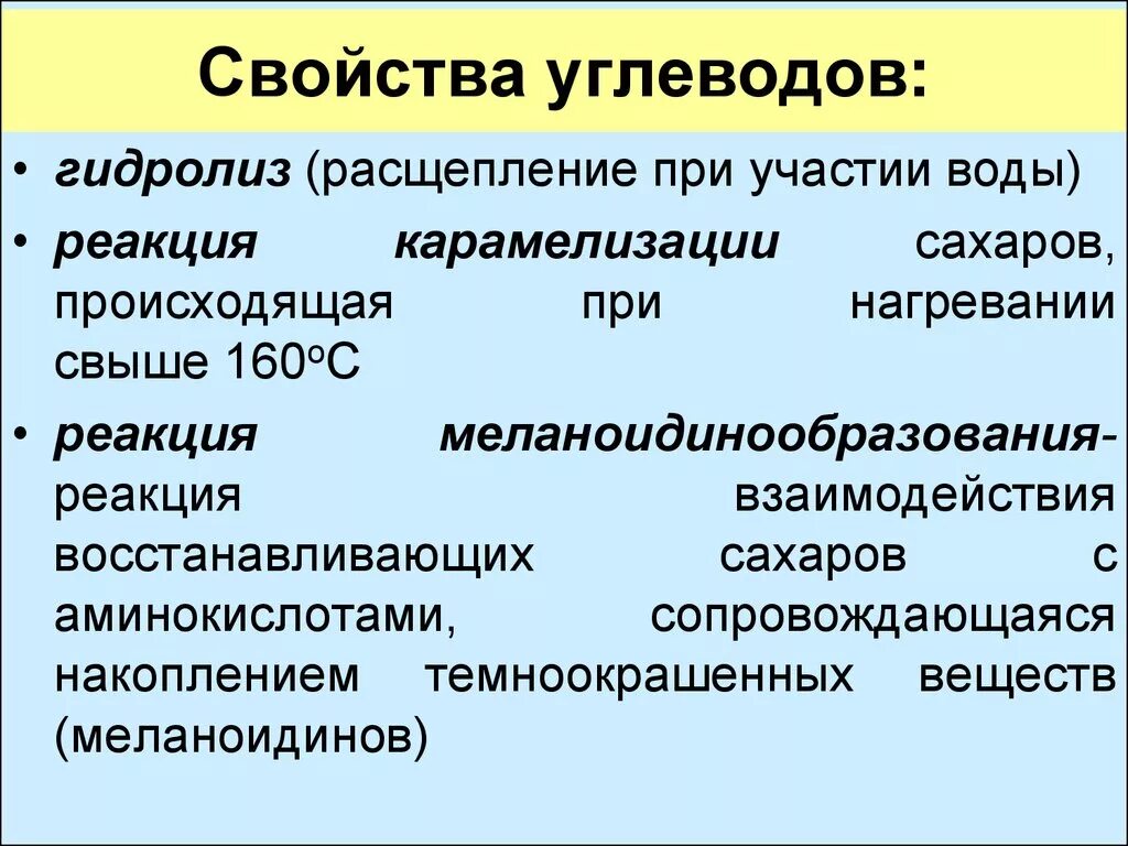 Свойства углеводов. Химические свойства углеводов. Физические свойства углеводов. Химическая характеристика углеводов. Углеводы химия ответы