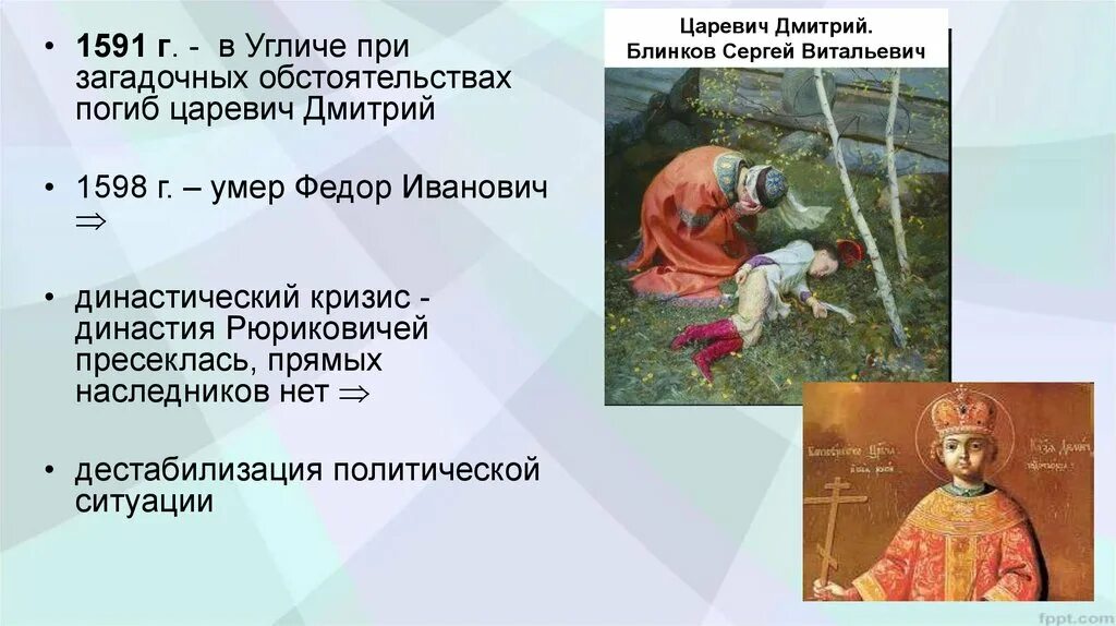 Город гибели царевича дмитрия. 1591- Гибель царевича Дмитрия в Угличе. Смерть царевича Дмитрия сына Ивана Грозного. Убиение царевича Дмитрия в Угличе.