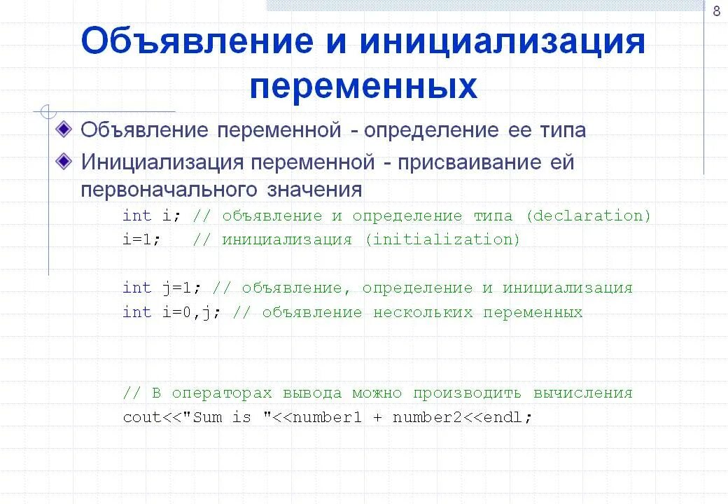 C переменная время. Инициализация переменной в с++. Инициализаторы переменных в с++. Объявление и инициализация переменных c++. Как инициализировать переменную в c++.