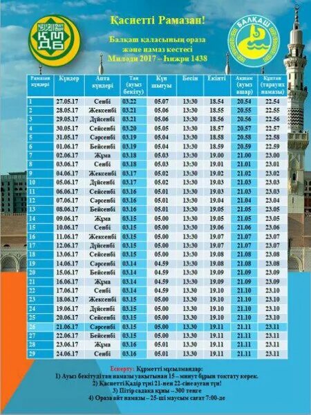 График ораза. Расписание ораза. Календарь Рамадан 2022. Рамадан календарь 2018. Ораза кестесі 2024 павлодар