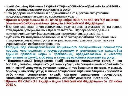 Положение о государственном учреждении социального обслуживания
