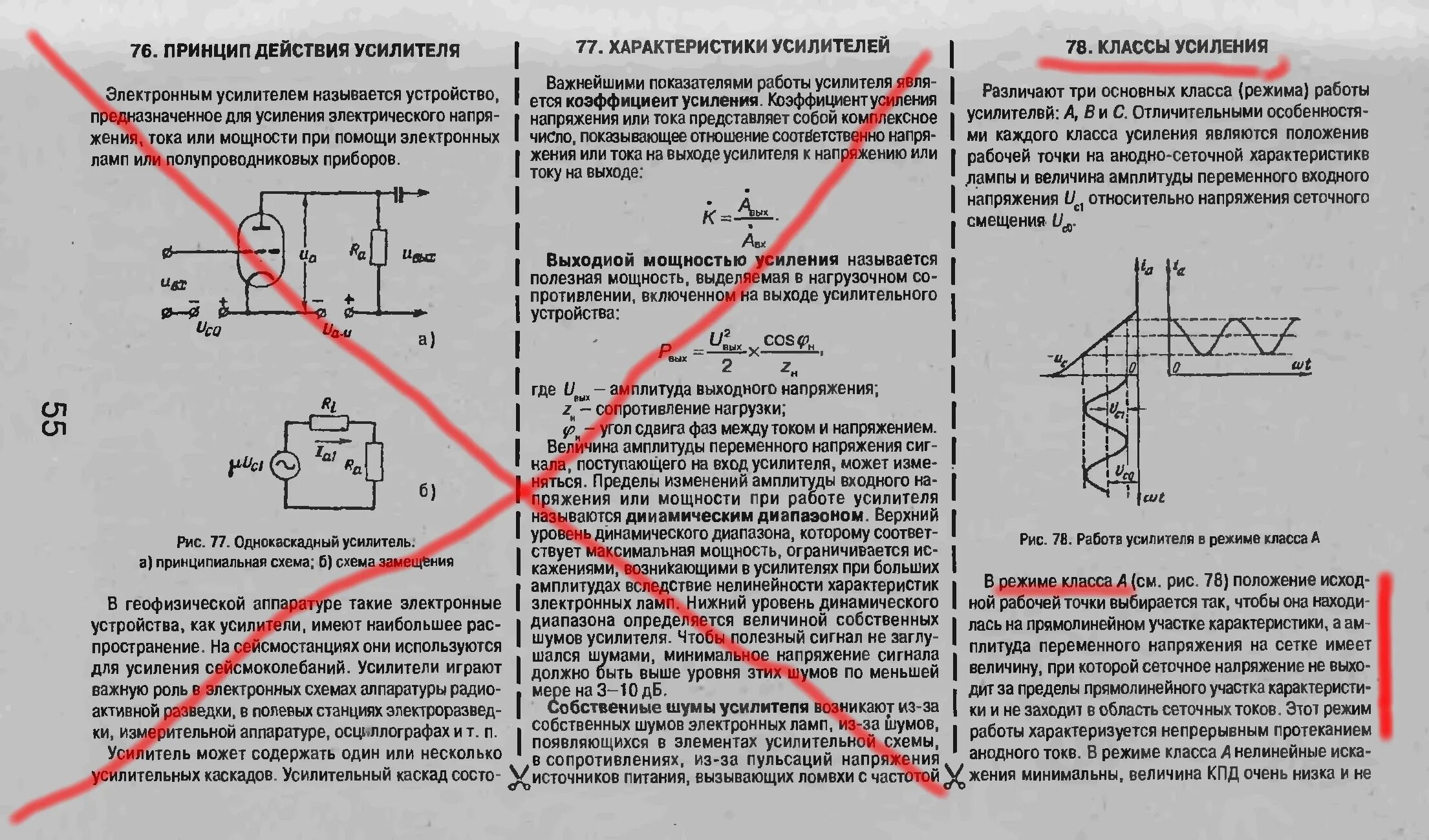 При выходе входного напряжения