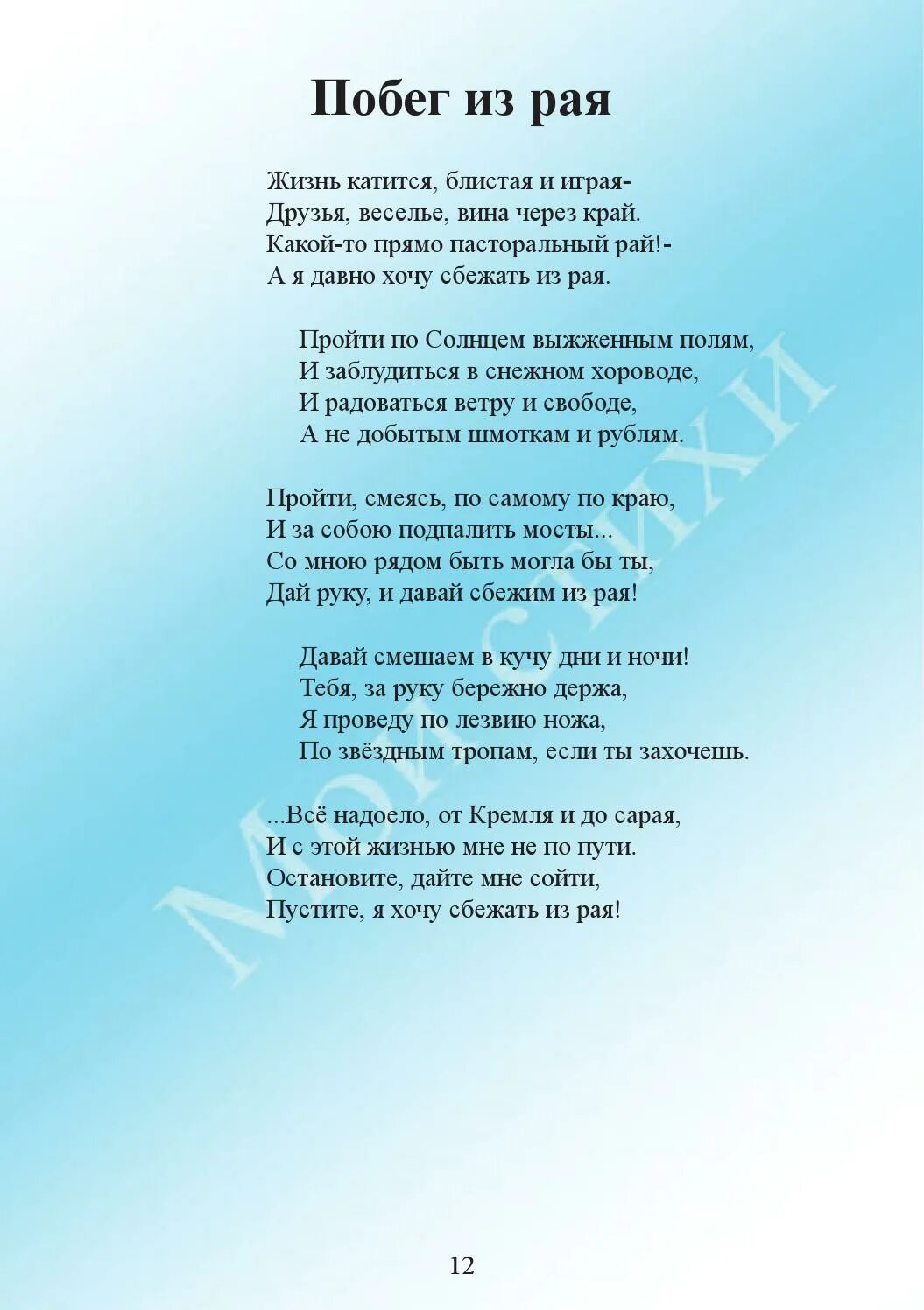 Окуджава ночной разговор. Стихи про ненужное. Транзитный пассажир текст. Транзитный пассажир текст песни. Ненужный человек стих.