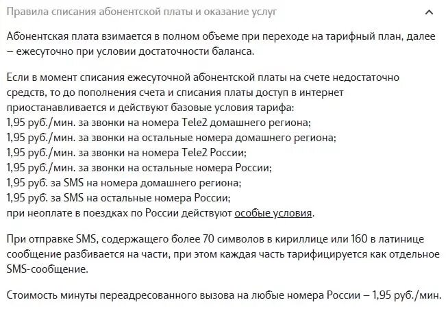 Дата списания абонентской платы. С днём списания абонентской платы. Списание тарифа теле2. Списание абонентской платы теле2. Как узнать абонентскую плату.