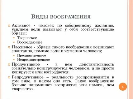 Воображение понятие и определение