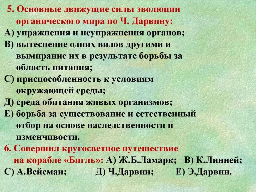 Теория дарвина движущие силы. Главные движущие силы эволюции. Движущие силы эволюции по ч Дарвину. Основные силы эволюции по Дарвину.