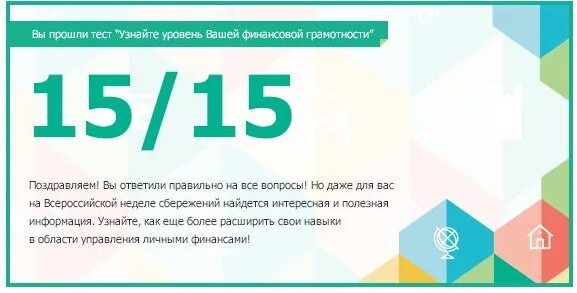 Тест на финансовую грамотность. Финансы это тест. Тесты проверь свою финансовую грамотность. Вашифинансы.РФ финансовая грамотность.