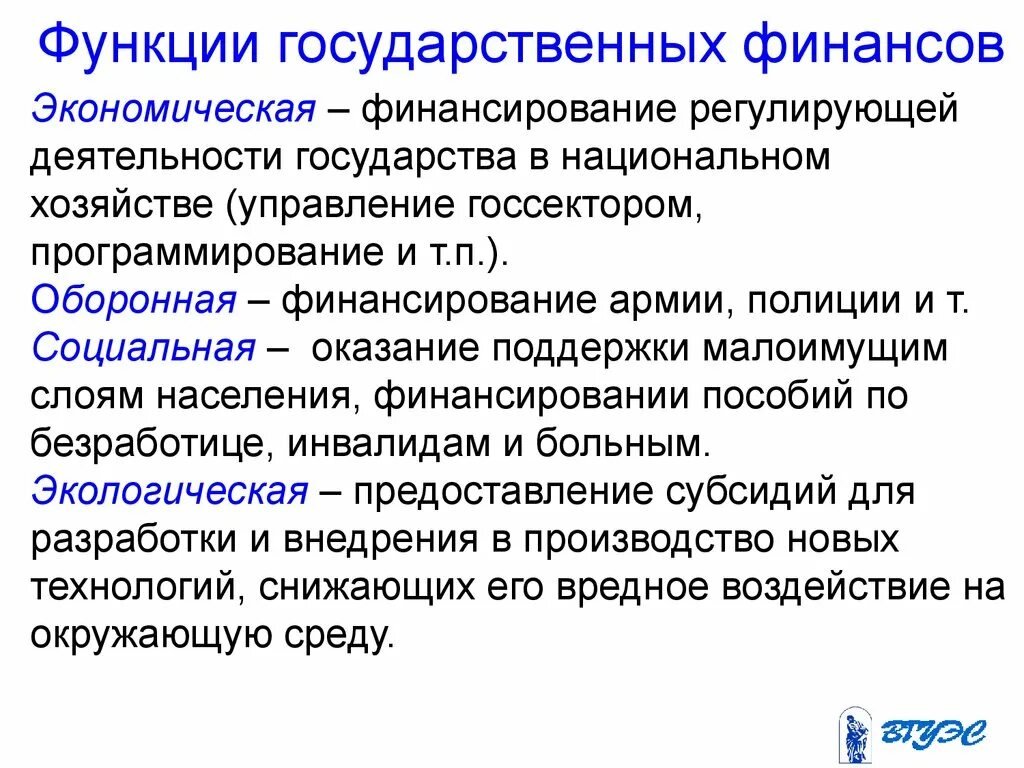 Примеры финансовых стран. Функции государственных финансов. Государственные финансы функции. Функции государственных и муниципальных финансов таблица. Роль государственных финансов.