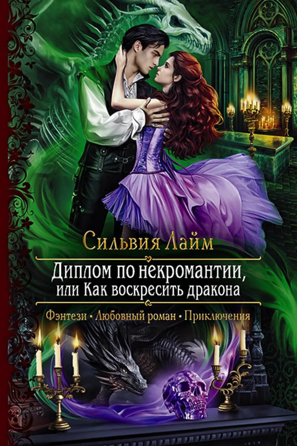 Читать фэнтези романтика. Любовное фэнтези. книги фэнтези. любовное фэнтези книги.