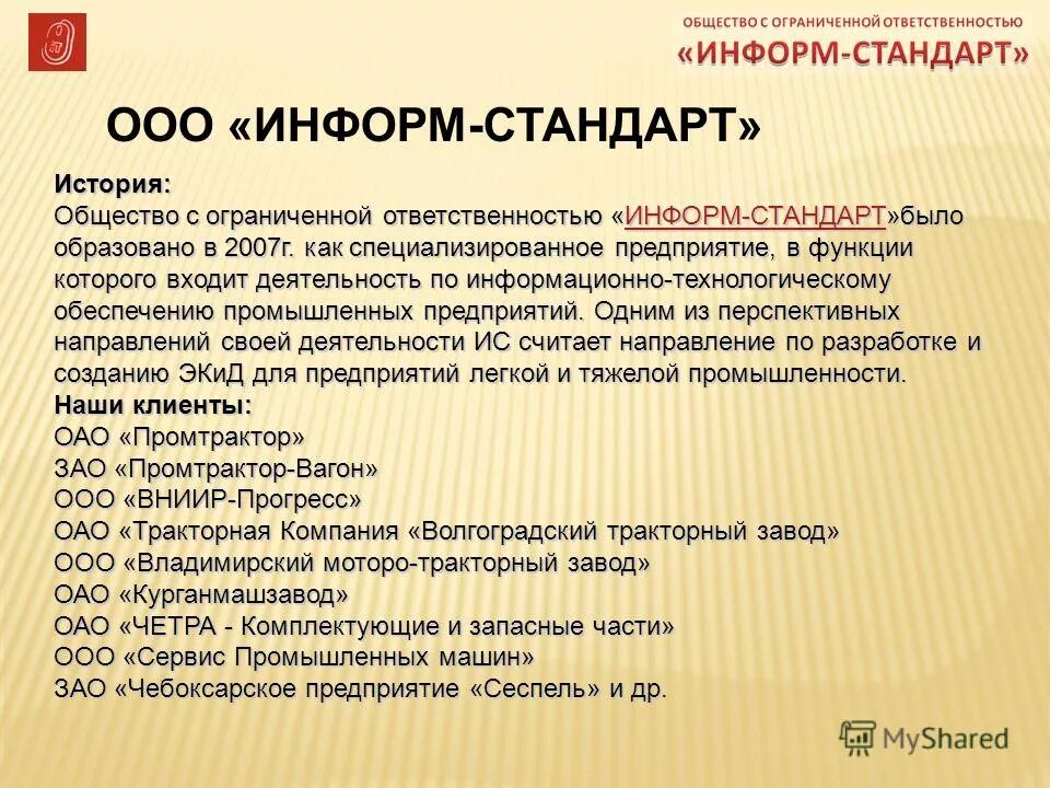 История обществ с ограниченной ответственностью