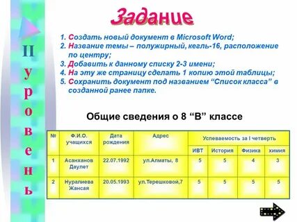 Word 5 класс