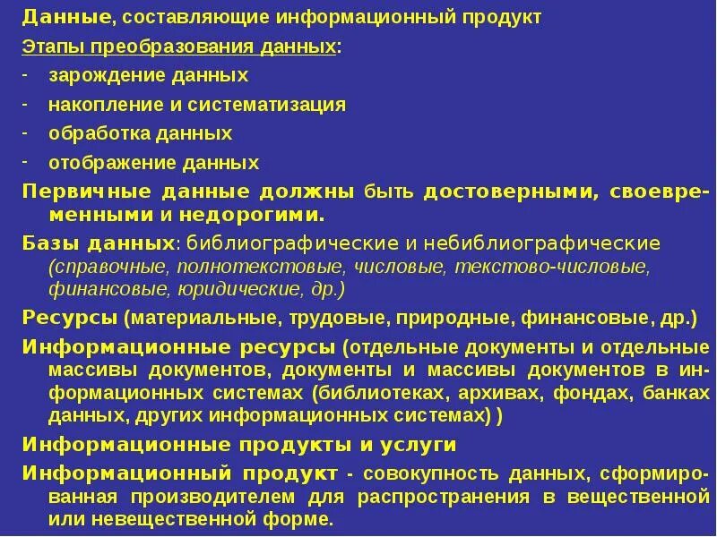 Этапы преобразования данных. Информационная составляющая документа. Преобразование первичных данных. Составляющие информационной технологии.