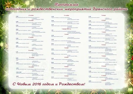Мероприятия на декабрь в сельском доме культуры