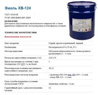 Хв 124 технические характеристики