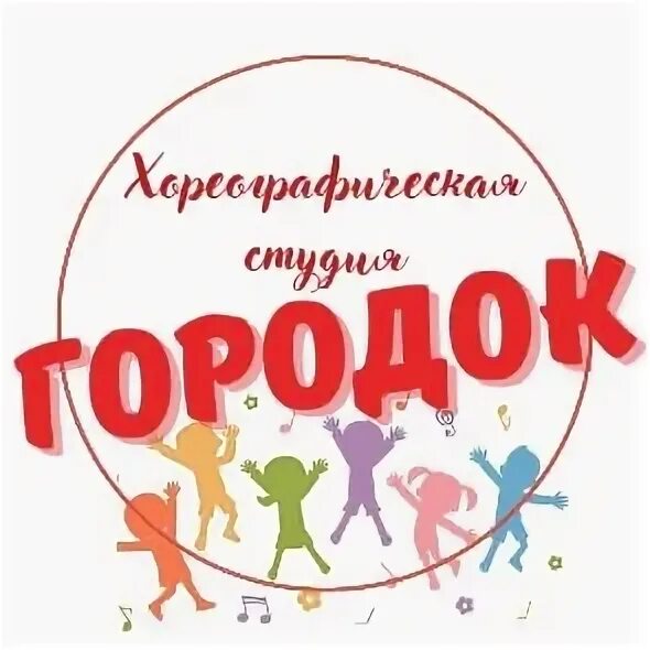 Студия городок. Студия городок