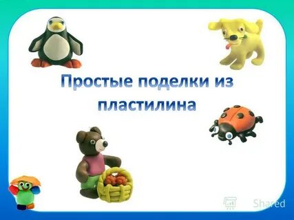 Лепка из пластилина 4 класс пошагово презентация