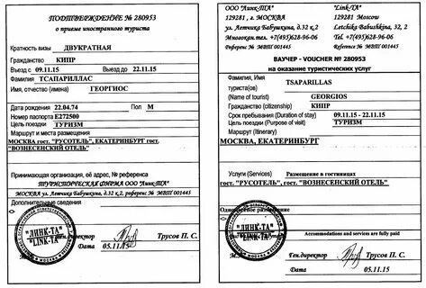 Пригласить иностранца в гости