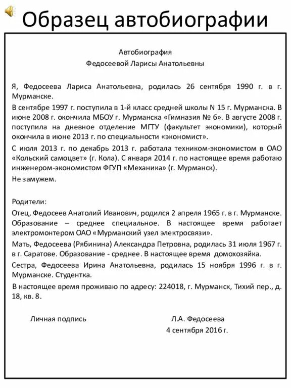 Форма написания автобиографии образец. Автобиография образец на работу для женщины. Автобиография в официально-деловом стиле. Автобиография образец написания для госслужбы.