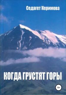 Есть автор гор