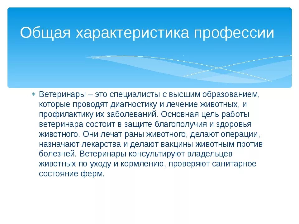 Плюсы ветеринара. Профессия ветеринар описание. Описать профессию ветеринара. Общая характеристика профессии ветеринар. Характеристика ветеринара.