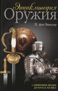 История оружия с древнейших времен