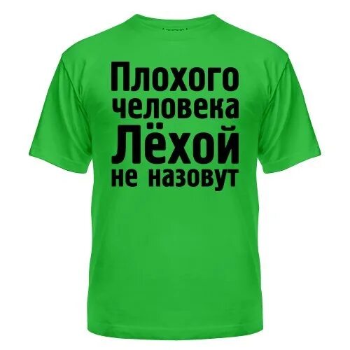 Леха мне без тебя так плохо. Леха. леха леха. леха картинки. кто такой лёха.